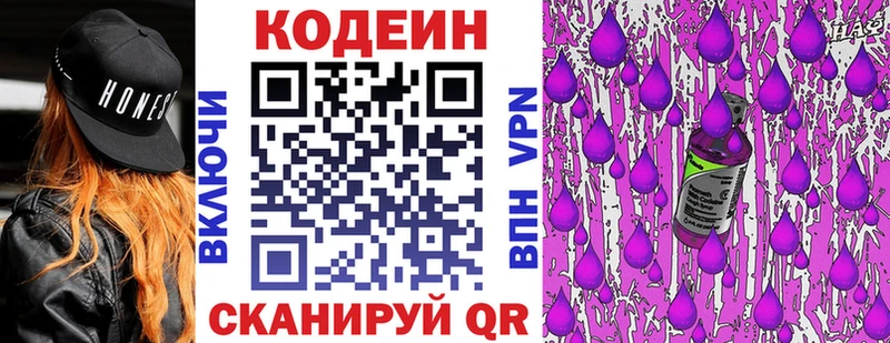 продажа наркотиков  Электрогорск  KRAKEN рабочий сайт  Codein напиток Lean (лин) 
